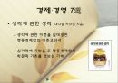 [경영,경제] CEO가 휴가 때 읽을 책 12페이지
