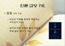 [경영,경제] CEO가 휴가 때 읽을 책 19페이지