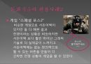 문화 콘텐츠 - 문화기술 활용사례 7페이지