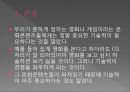 문화 콘텐츠 - 문화기술 활용사례 10페이지