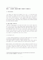 미래 환경과 바이오 테크놀로지 - 현재의 생명복제와 미래의 복제인간 1페이지