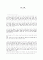 [서평] 노자 서평 - 노자 꿈을 꾸다 1페이지