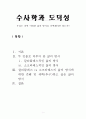 [독후감] \'수사학과 도덕성\'을 보고 1페이지