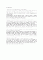 [독서감상문] 애드가 앨런포의 술통[the cask of amontillado] 작품분석 3페이지