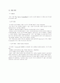 [독서감상문] 애드가 앨런포의 술통[the cask of amontillado] 작품분석 4페이지