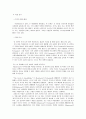 [독서감상문] 애드가 앨런포의 술통[the cask of amontillado] 작품분석 5페이지