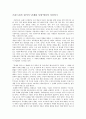 고전 비극 - 프리드리히 실러의 ‘간계와 사랑’에서의 시민비극 1페이지