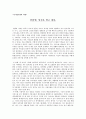 디지털 사회의 이해 - 인터넷, 당신을 알고 있다 1페이지