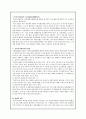 법학 - 일상가사대리권에 대해서 1페이지