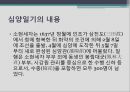 [역사학] 소현세자 심양일기에 대해 9페이지