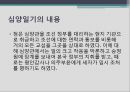 [역사학] 소현세자 심양일기에 대해 10페이지
