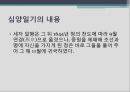 [역사학] 소현세자 심양일기에 대해 11페이지
