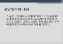 [역사학] 소현세자 심양일기에 대해 12페이지