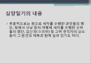[역사학] 소현세자 심양일기에 대해 14페이지