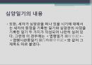 [역사학] 소현세자 심양일기에 대해 15페이지