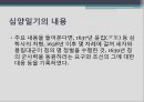 [역사학] 소현세자 심양일기에 대해 16페이지