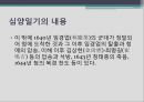 [역사학] 소현세자 심양일기에 대해 17페이지