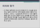 [역사학] 소현세자 심양일기에 대해 18페이지