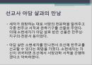 [역사학] 소현세자 심양일기에 대해 21페이지