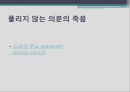 [역사학] 소현세자 심양일기에 대해 27페이지