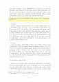 리더십 - 삼성 이건희 회장의 리더십 연구[리더십 이론 적용] 6페이지