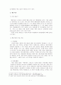 리더십 - 삼성 이건희 회장의 리더십 연구[리더십 이론 적용] 7페이지