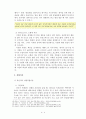 리더십 - 삼성 이건희 회장의 리더십 연구[리더십 이론 적용] 8페이지