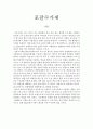 보건행정학 - 포괄수가제의 찬성입장과 반대입장 1페이지