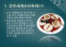 전라북도의 블루오션에 관해 3페이지