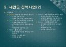 전라북도의 블루오션에 관해 6페이지