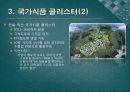 전라북도의 블루오션에 관해 8페이지