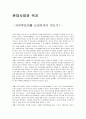 현대사회와 복지 - 의무투표제를 도입하여야 하는가 1페이지