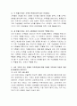 자신이나 주변의 가족이 지닌 문제와 가족역동에 대해 다세대 가족치료 이론의 개념을 활용하여 평가해 보세요. 3페이지