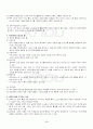 2013년 하계계절시험 인간과과학 시험범위 핵심체크 1페이지