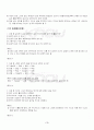 2013년 하계계절시험 인간과과학 시험범위 핵심체크 2페이지