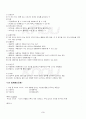 2013년 하계계절시험 인간과심리 시험범위 핵심체크 4페이지