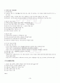 2013년 하계계절시험 생활법률 시험범위 핵심체크 2페이지
