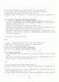 2013년 하계계절시험 성, 사랑, 사회 시험범위 핵심체크 3페이지