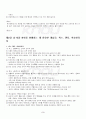 2013년 하계계절시험 성, 사랑, 사회 시험범위 핵심체크 4페이지
