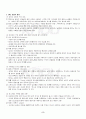 2013년 하계계절시험 성, 사랑, 사회 시험범위 핵심체크 5페이지