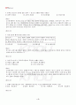 2013년 하계계절시험 조직행위론 시험범위 핵심체크 3페이지