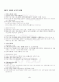 2013년 하계계절시험 문화와교육 시험범위 핵심체크 5페이지