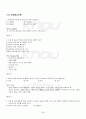 2013년 하계계절시험 놀이지도 시험범위 핵심체크 4페이지