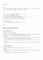 2013년 하계계절시험 아동복지 시험범위 핵심체크 5페이지