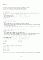 2013년 하계계절시험 청소년심리 시험범위 핵심체크 2페이지