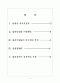 [일본농업] 일본농업 현황과 기업들의 진출전략 보고서 2페이지