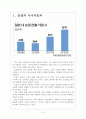 [일본농업] 일본농업 현황과 기업들의 진출전략 보고서 3페이지