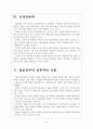 [일본농업] 일본농업 현황과 기업들의 진출전략 보고서 6페이지