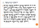 [일본농업] 일본농업 현황과 기업들의 진출전략 PPT자료 10페이지