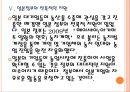 [일본농업] 일본농업 현황과 기업들의 진출전략 PPT자료 17페이지